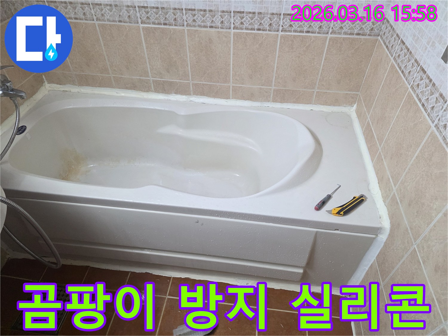 오산 욕실에서 욕조 주변에 곰팡이 방지 기능이 있는-특수 실리콘을 시공하여 위생과 방수를 동시에 잡는 모습입니다-청결 유지-누수 예방