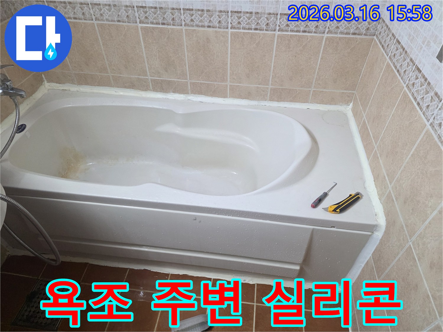 오산 욕실에서-욕조 주변에 새로운 방수 실리콘을 시공하여-깔끔하고 쾌적한 욕실 환경을 조성한 모습입니다-새로운 방수-위생적인 공간