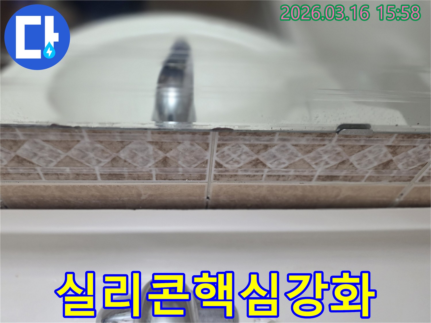 욕실-세면대-주변-실리콘의-손상된-부분을-촬영하여-누수-방지-핵심-역할을-강화하는-실리콘-재시공-과정을-보여주는-사진