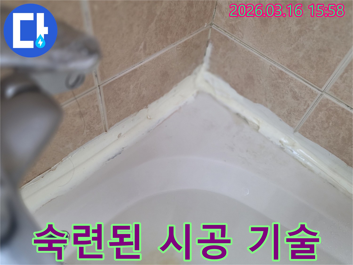 욕실-욕조-경계면-실리콘-시공-상태-확인-숙련된-기술의-중요성-강조-사진