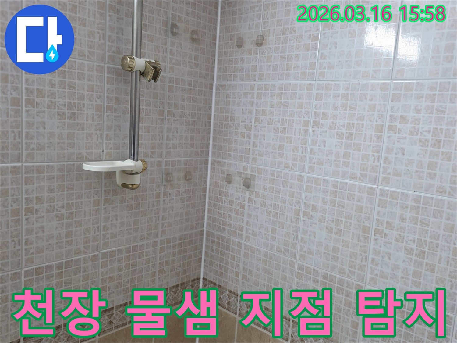 욕실 천장 타일에 누수로 인한 물 얼룩이 생긴-현장에서 누수 전문가가 물샘 지점을 탐지하는 모습