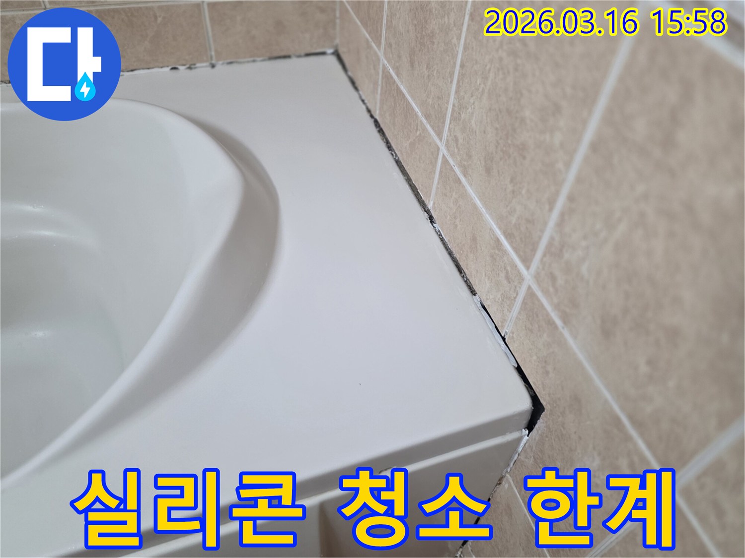 욕조-옆-벽면-타일-경계의-오래된-실리콘에-검은-곰팡이가-심하게-번져있어-청소로는-해결-불가능한-모습