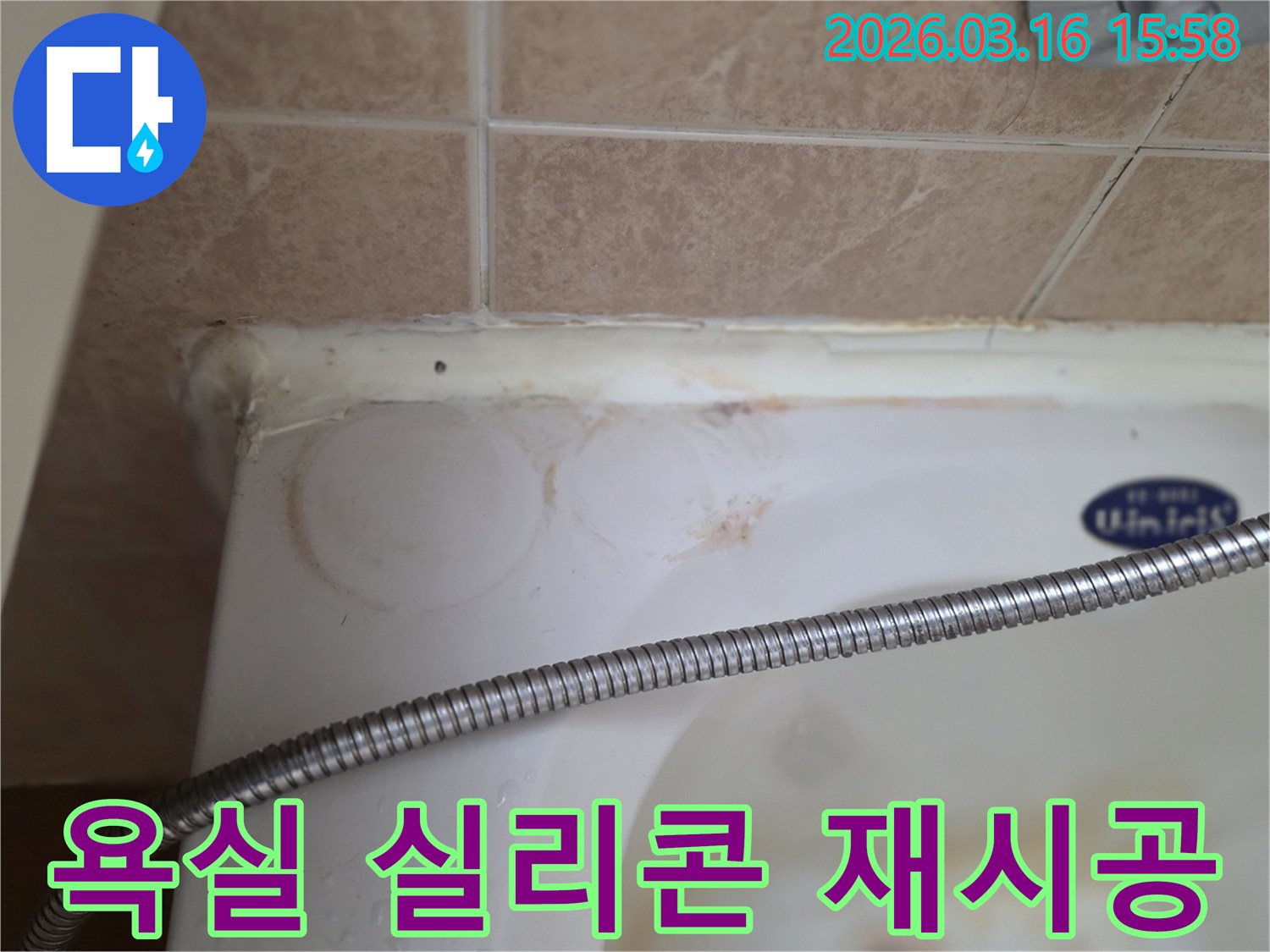 욕조와 벽 타일 사이의 낡고 변색된 실리콘-그리고 물이 스며들어 생긴 얼룩이 명확히 보이는-아파트 욕실 누수 현장