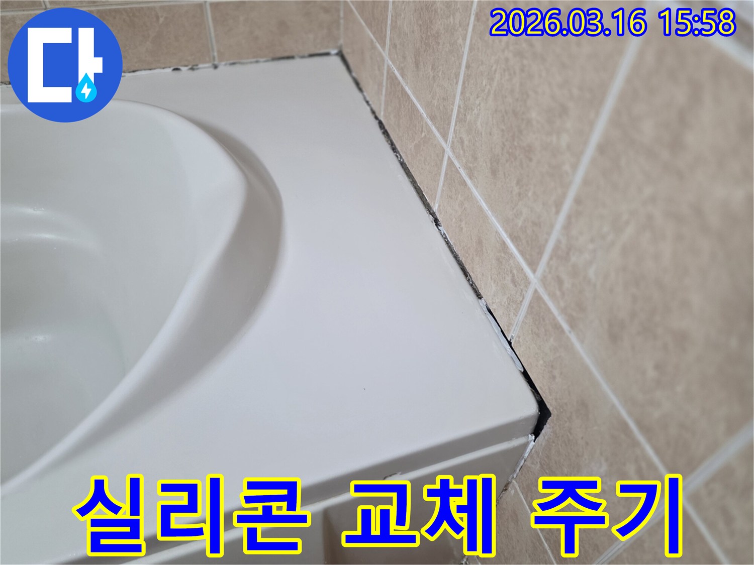 욕조와-타일-경계면에-발생한-검은-곰팡이와-오래된-실리콘-상태