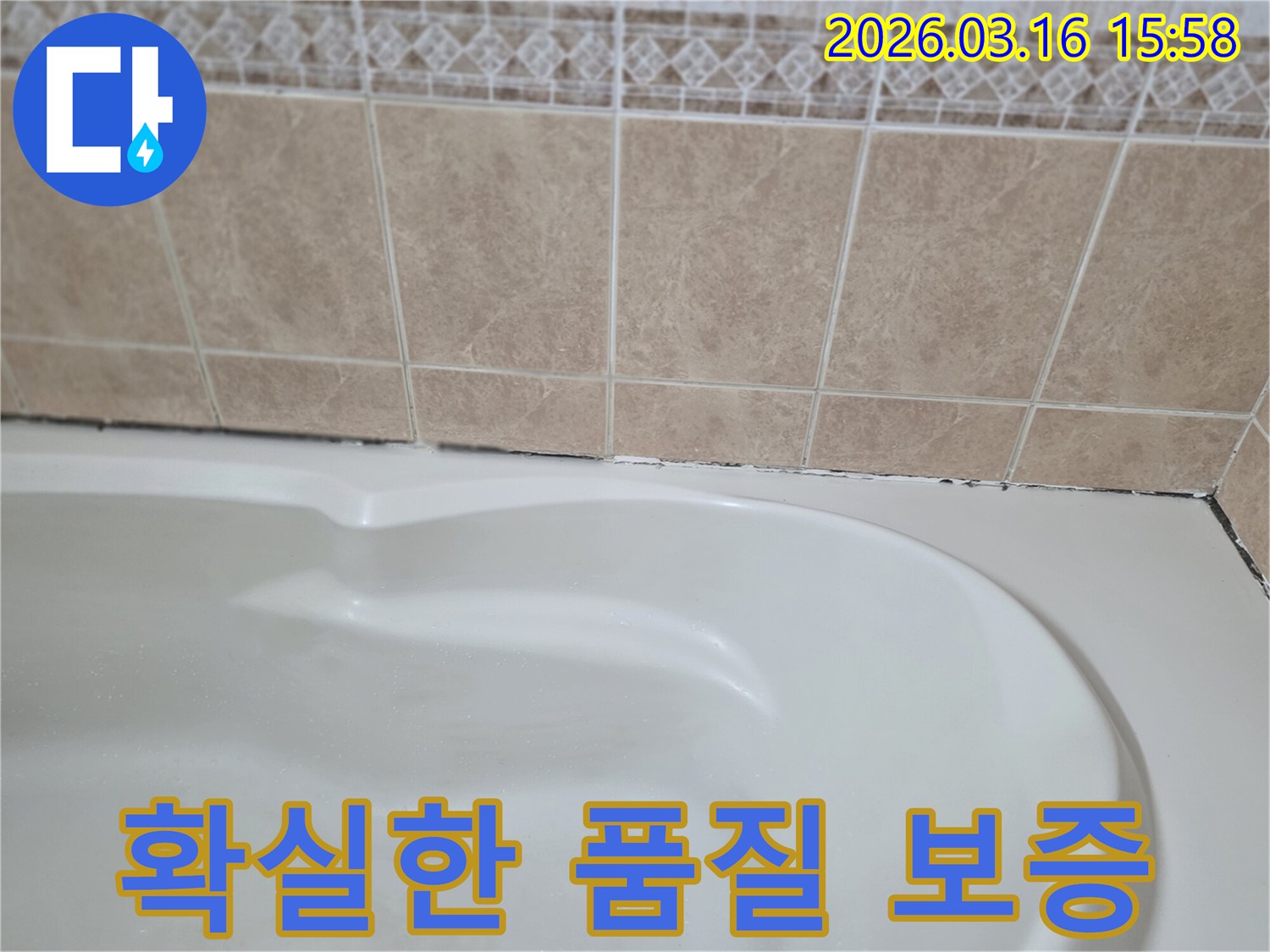 욕조와-타일-경계면의-곰팡이-누수-해결은-확실한-품질-보증을-통해-고객에게-장기적인-안심을-제공해야-합니다.