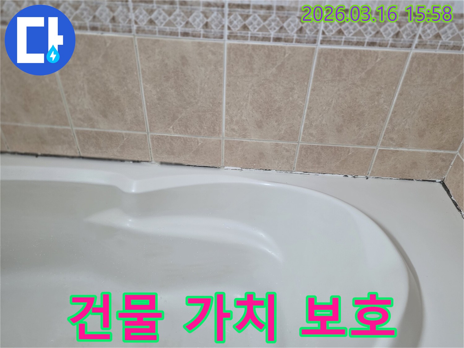 욕조와-타일-경계면의-곰팡이는-누수-문제가-건물-가치-하락으로-이어질-수-있으므로-재산-보호를-위해-해결이-필수적입니다.