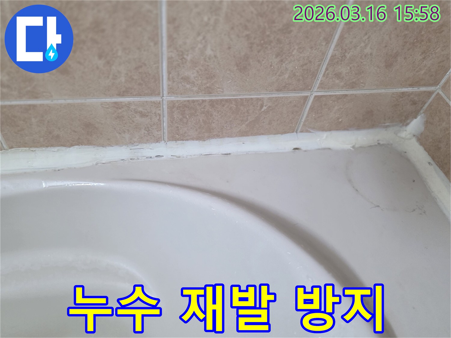 욕조와-타일-사이-노후된-실리콘을-교체하여-누수-재발을-방지하고-최적의-솔루션을-제공하는-모습