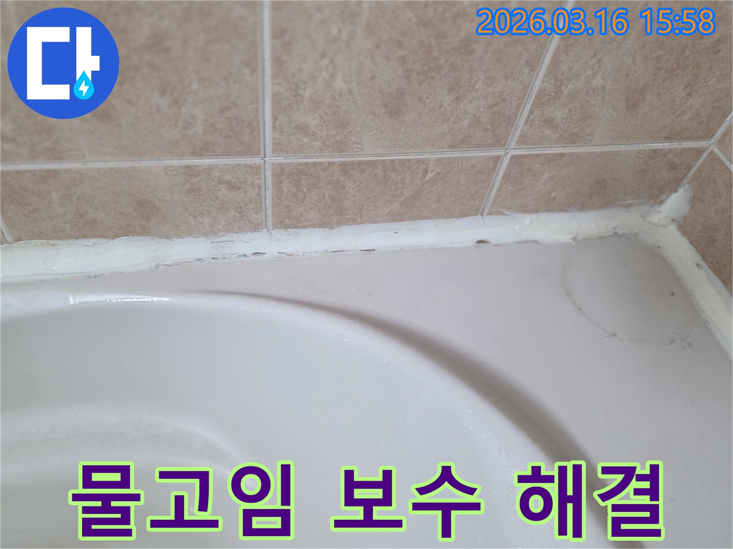 욕조와-타일-사이-오래된-실리콘으로-인해-물고임이-발생하여-보수가-필요한-모습
