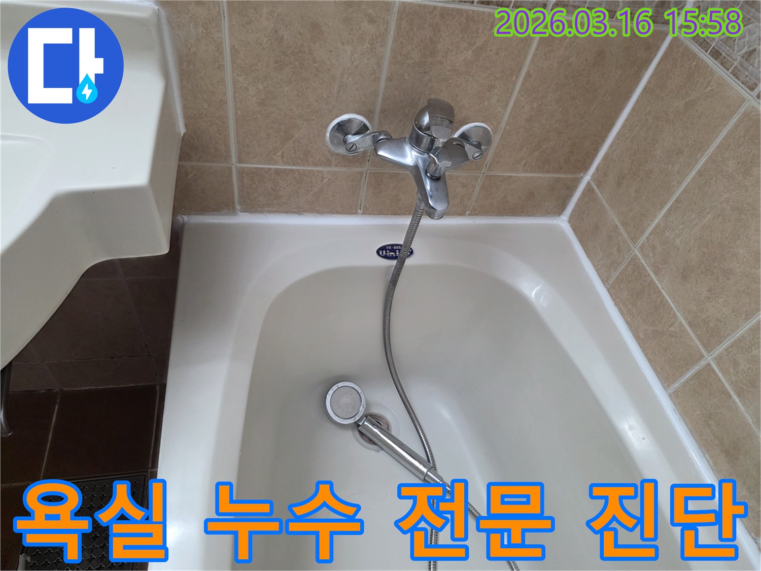 이 이미지는-욕실의-욕조와-수도꼭지-주변에서-발생한-누수를-첨단-장비를-활용하여-전문적으로-진단하는-과정을-보여줍니다