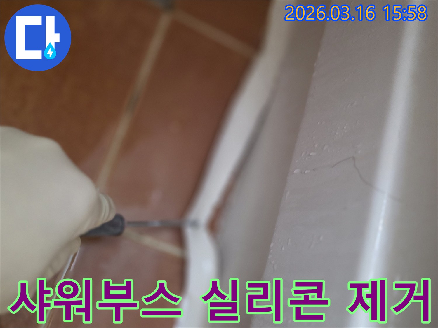주택 샤워부스의-노후된 실리콘을-제거하여 새로운 방수 작업을 준비하는 모습