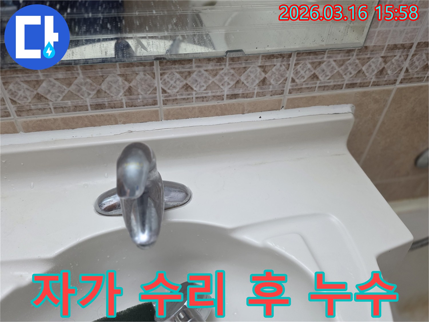 주택-욕실-세면대-수전의-누수-여부를-정밀하게-확인하며-고객님께서-자가-수리를-시도했던-흔적과-함께-누수-원인을-진단하는-장면