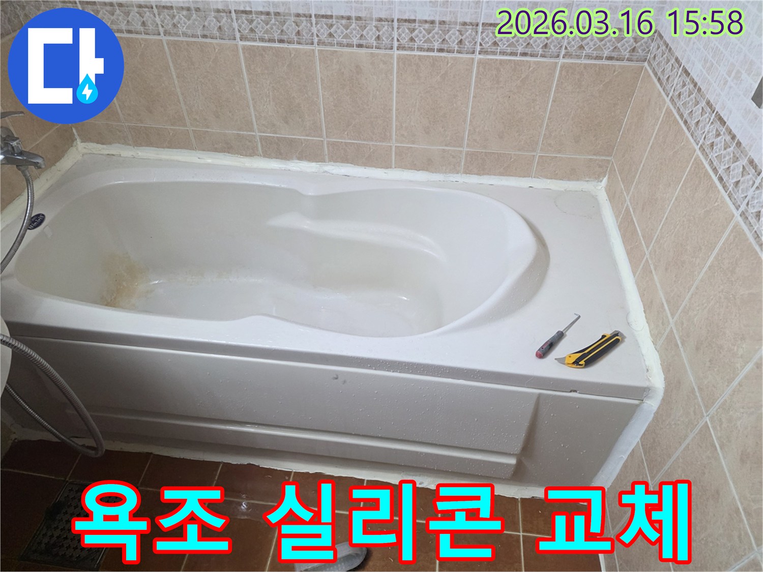 주택 욕실에서 욕조 주변의 낡은 실리콘을 제거하고-새로운 방수 실리콘으로 교체하는 작업 현장입니다-누수 방지-욕실 리모델링