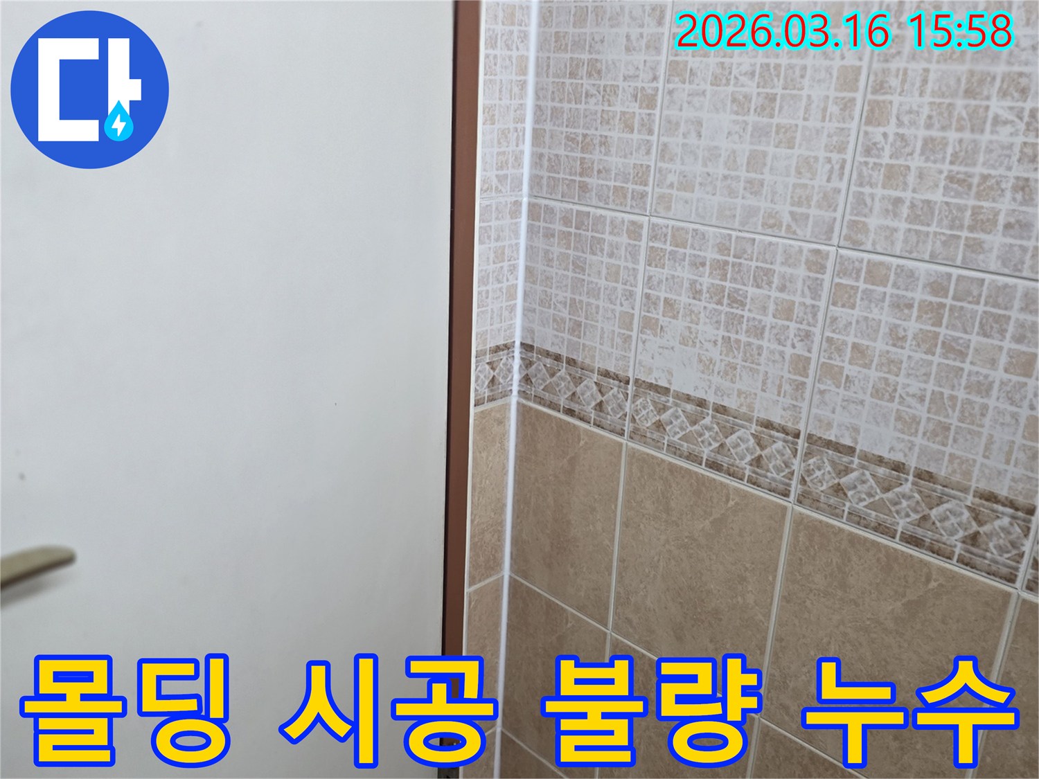 천장-몰딩의-시공-상태를-점검하여-시공-불량으로-인한-누수-가능성을-분석하는-모습입니다