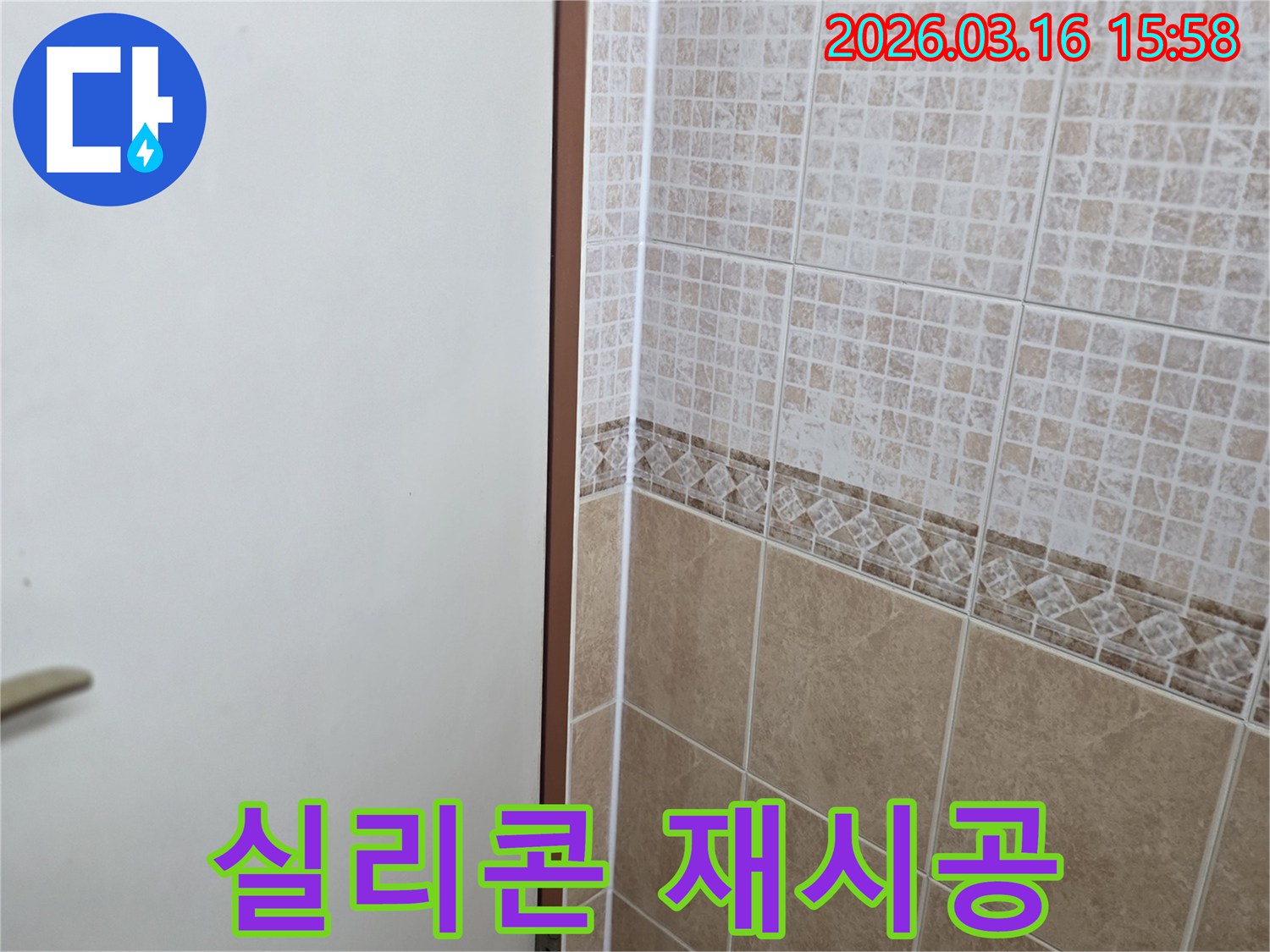 천장-타일-사이의-노후되거나-손상된-실리콘을-제거하고-새롭게-재시공하는-모습입니다