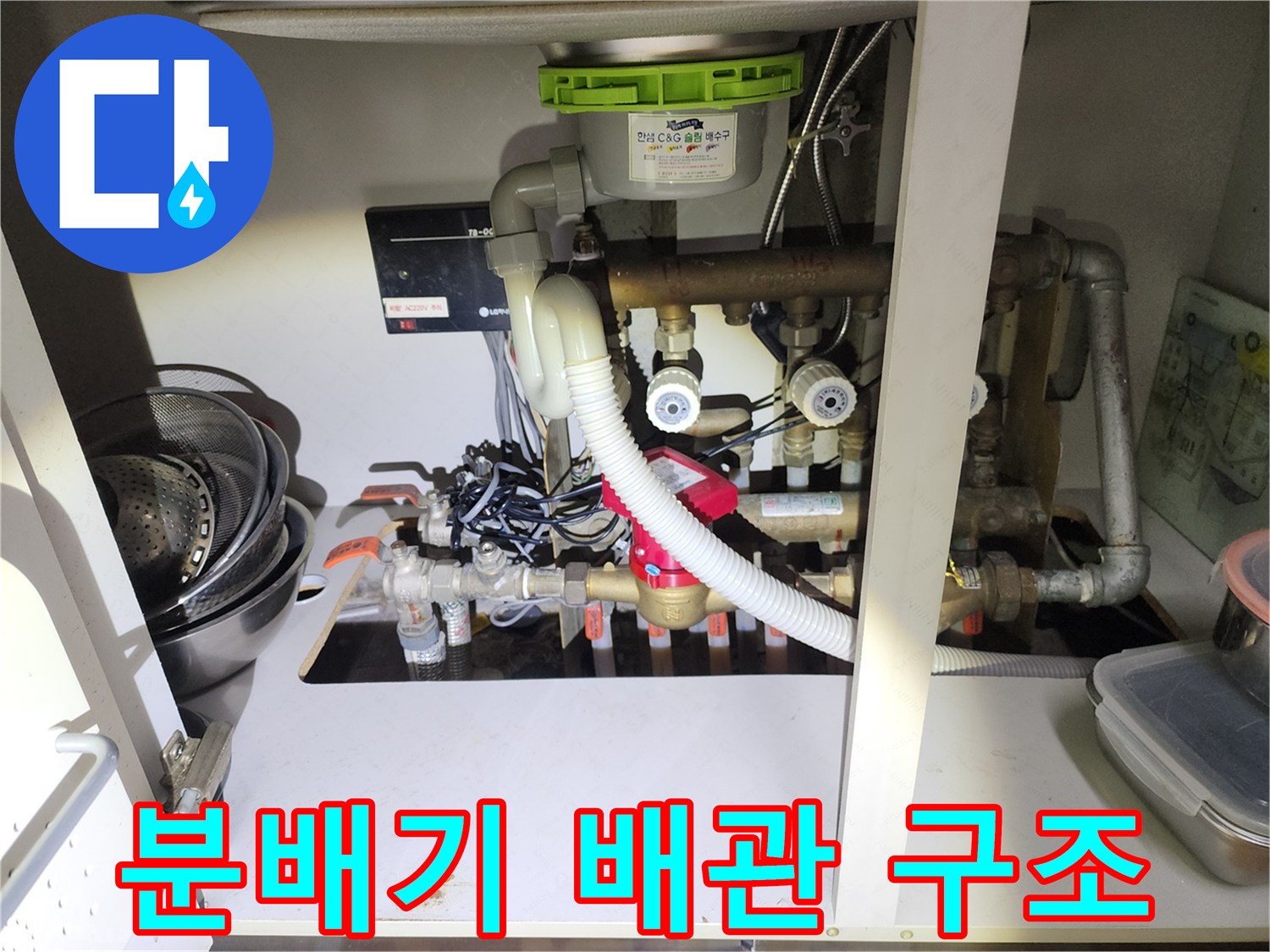싱크대-하부장-내부의-난방-공급-및-환수-배관