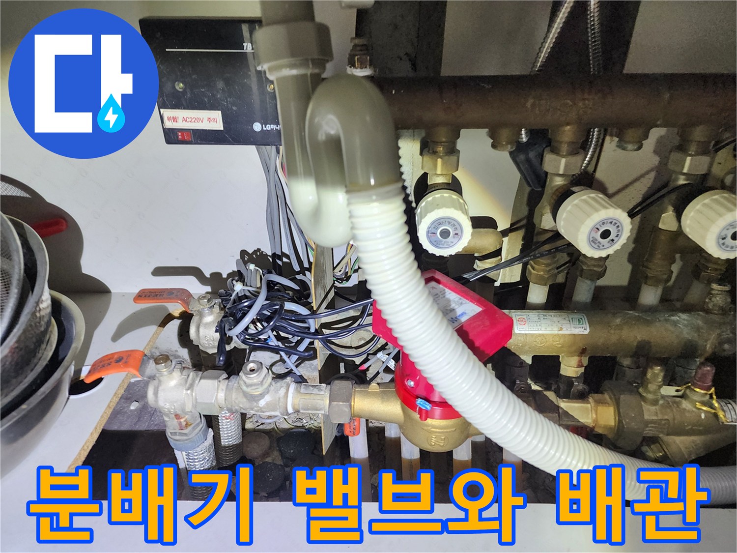 싱크대-하부장-내부의-난방-분배기-및-연결-호스