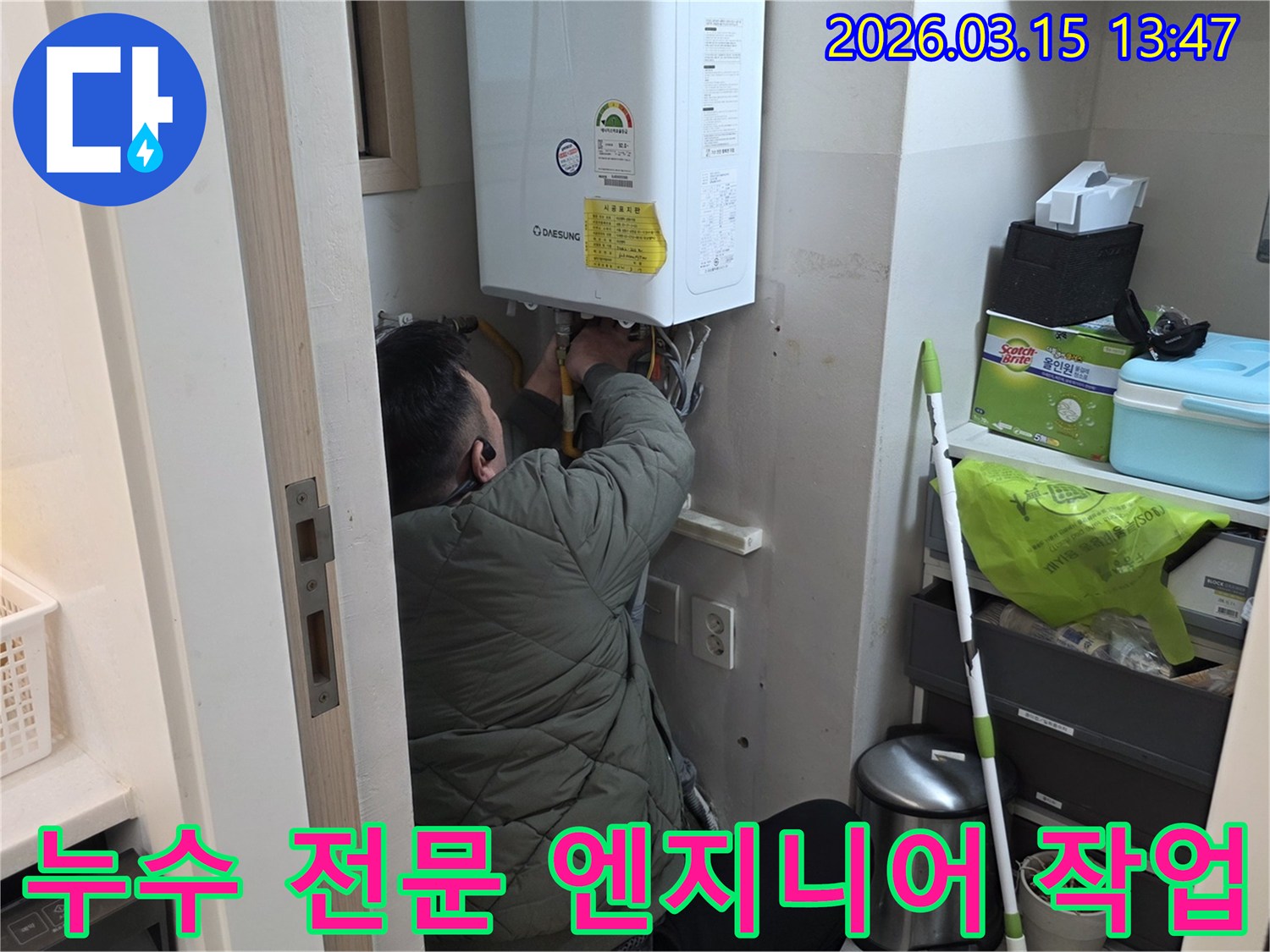 성동구 금호동에서-숙련된 누수 전문 엔지니어가-보일러 배관의-누수 지점을-정밀하게 점검하고-해결하는 모습입니다