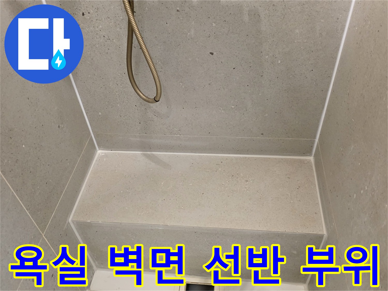 정상적으로-마감된-욕실-벽면-타일-및-선반
