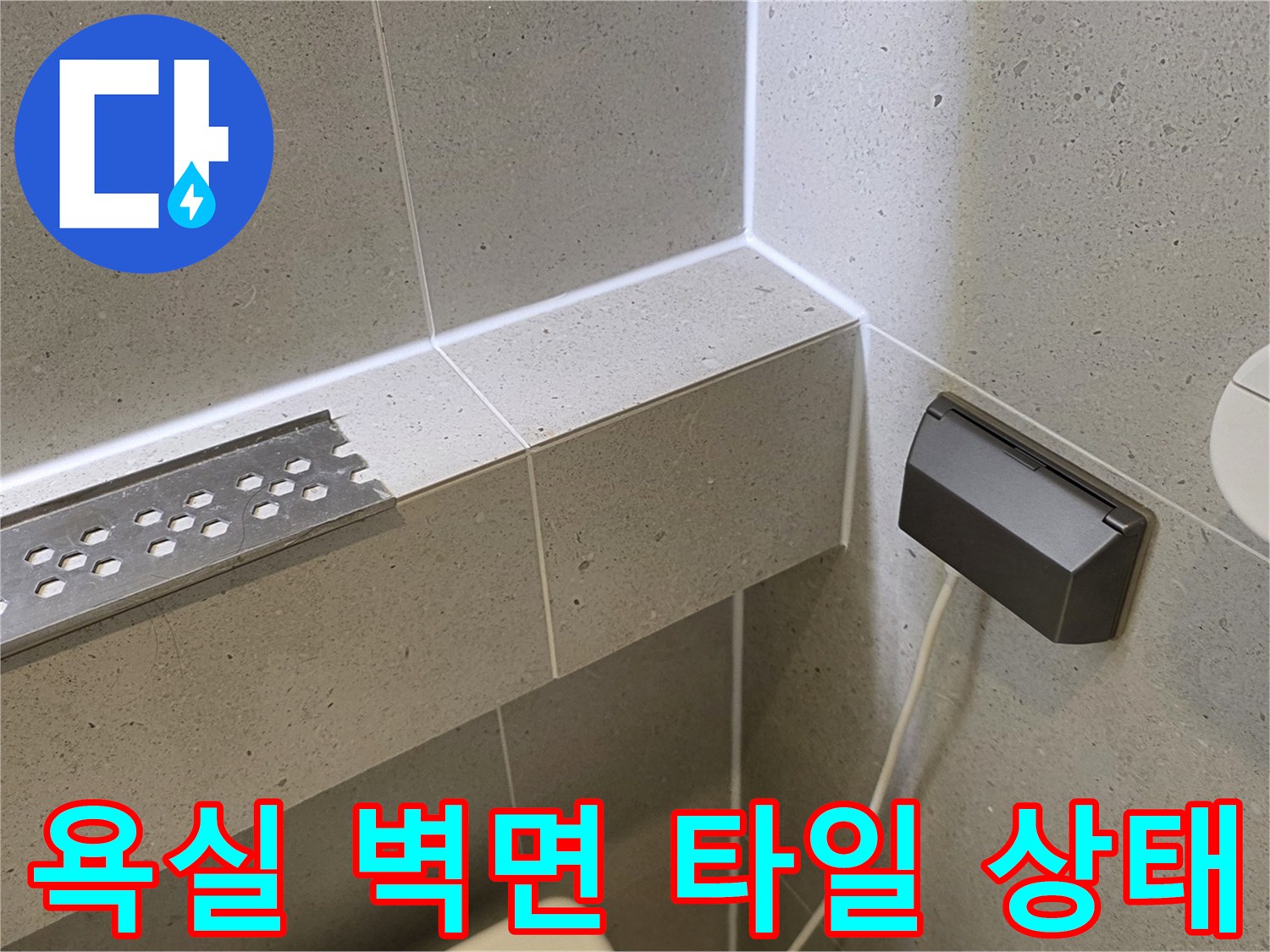 화장실-벽면-타일과-트렌치-배수구-근접