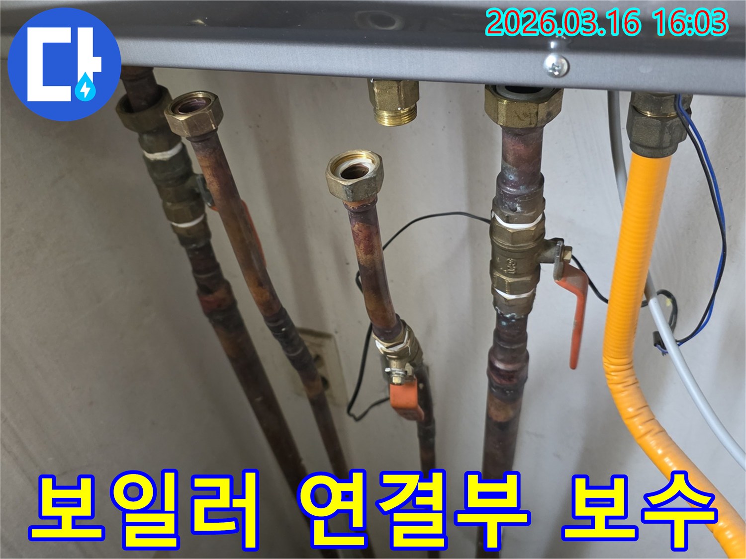 보일러와 연결된 배관의-미세 누수를 확인하기 위해-분리하여 점검하는 이미지