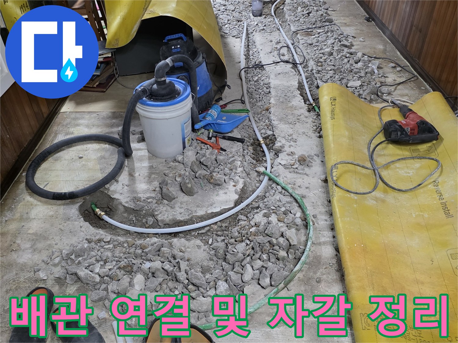 새로 연결된 배관과 주변 자갈의 상태