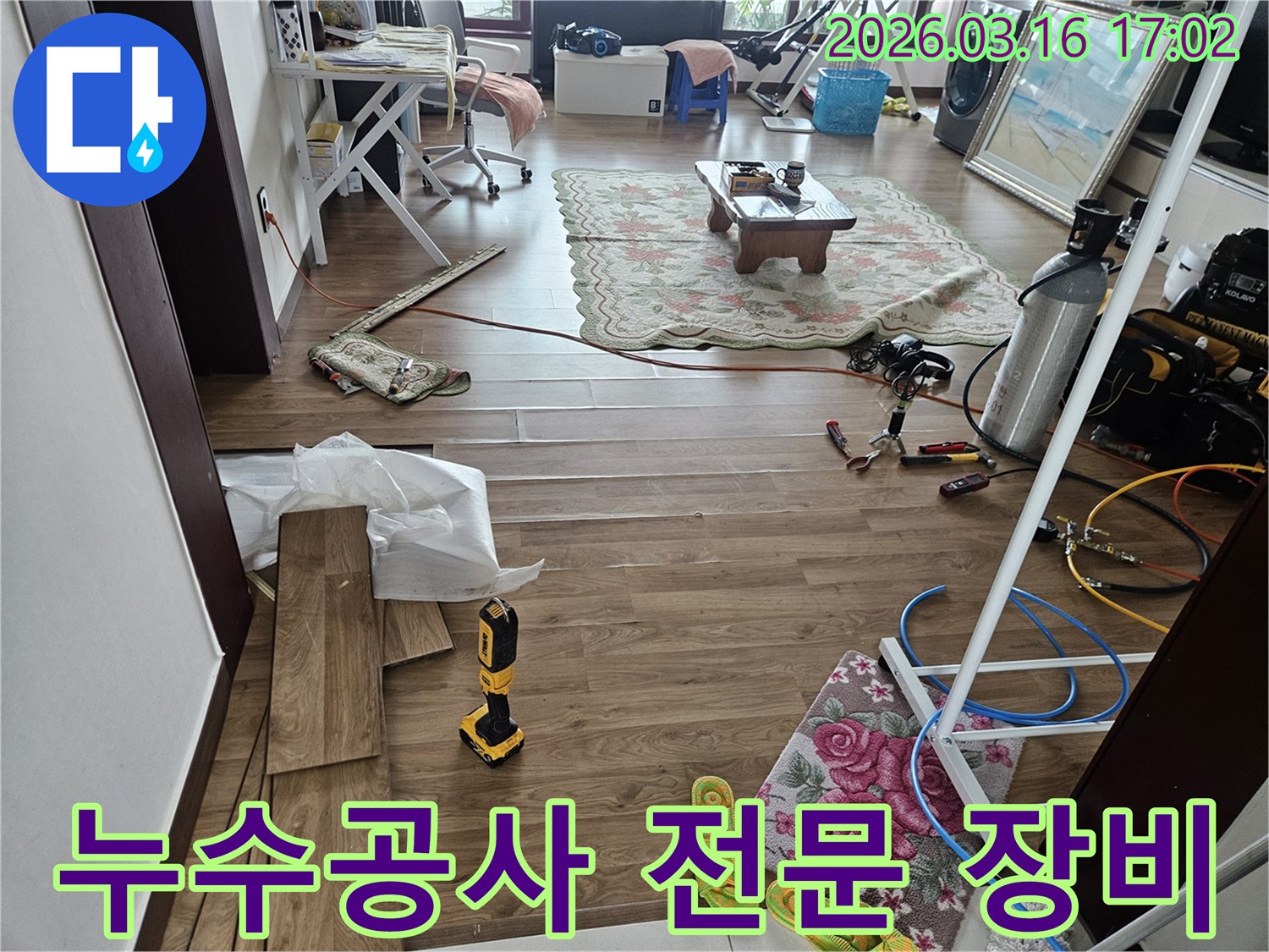누수-공사를-위해-바닥-마루를-철거하고-전문-장비들이-준비된-현장입니다