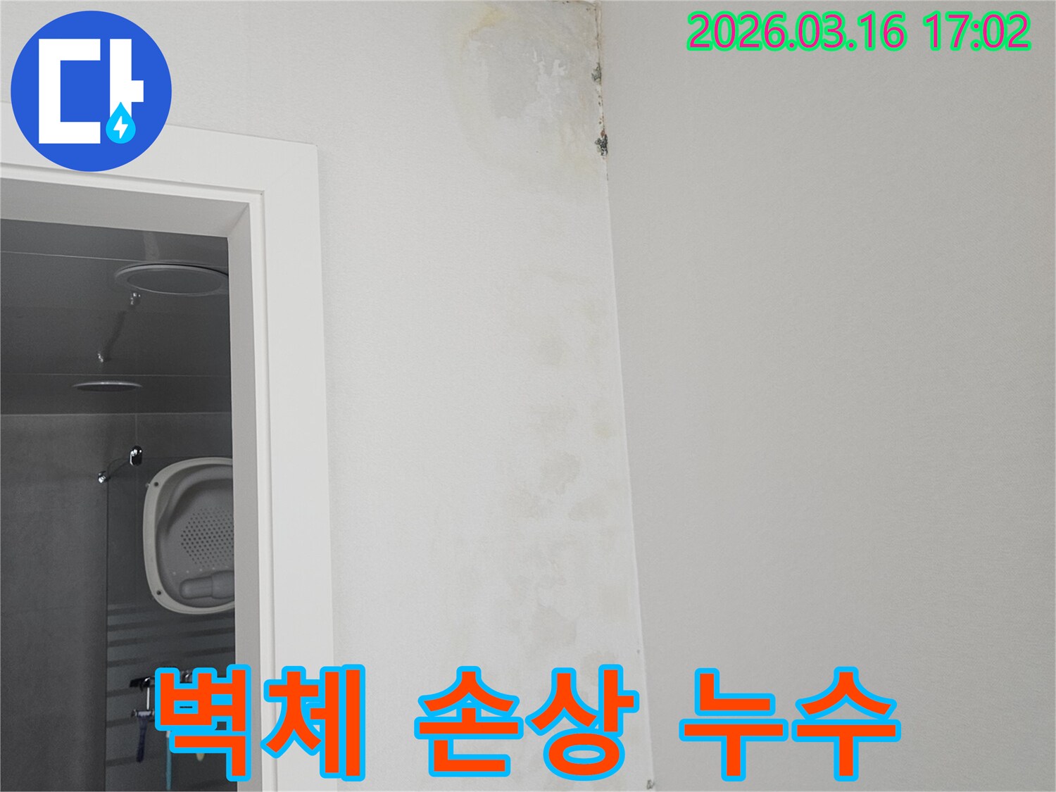 누수로 인해-천장과 벽이 만나는-부분의 벽체가-심하게 손상되고-습기를 머금은-모습을 보여줍니다.