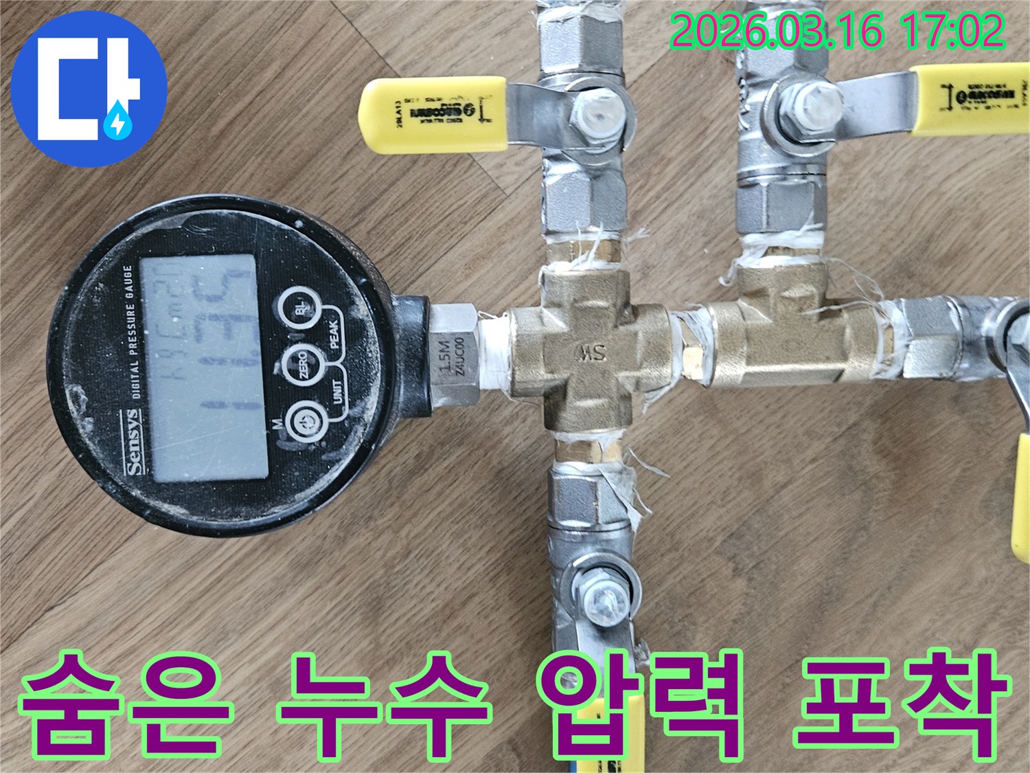 육안으로 확인하기 어려운-숨겨진 누수 지점을 찾아내기 위해-배관 압력계를 활용하여-정밀하게 탐지하는 과정입니다.