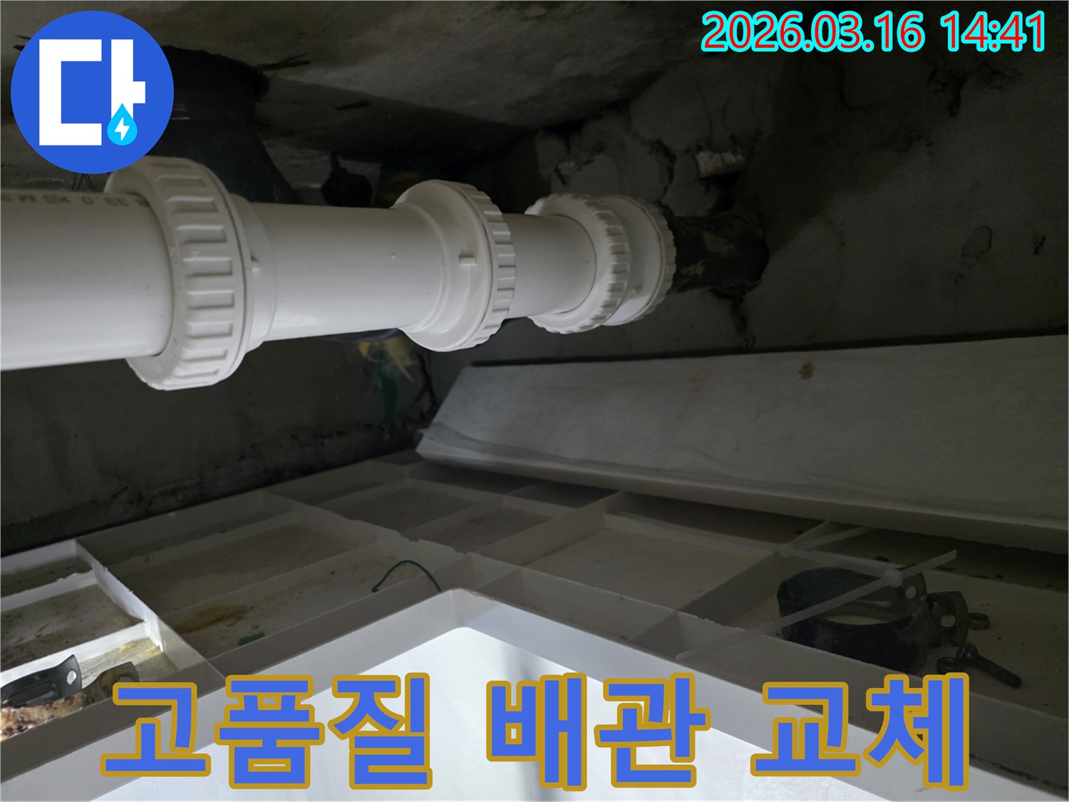 경기-성남시-분당구-서현동에서-노후된-배관을-고품질-새로운-배관으로-교체하여-누수를-해결한-현장입니다.