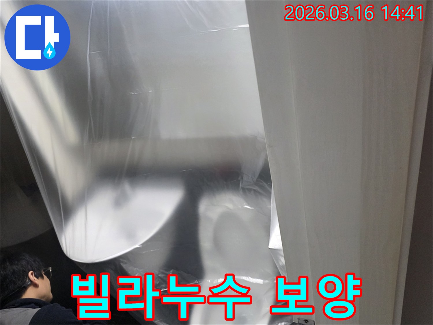 빌라 누수 공사-시작 전-전문가의 손길로-꼼꼼하게 진행되는-보양 작업 현장