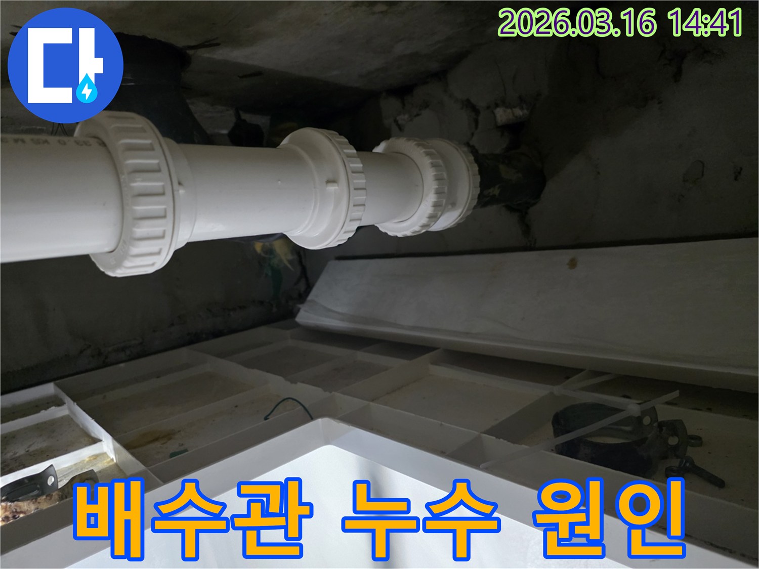 성남-분당구-서현동의-배수관에서-발생한-누수-원인을-파악하고-새로운-배관으로-교체한-현장입니다.