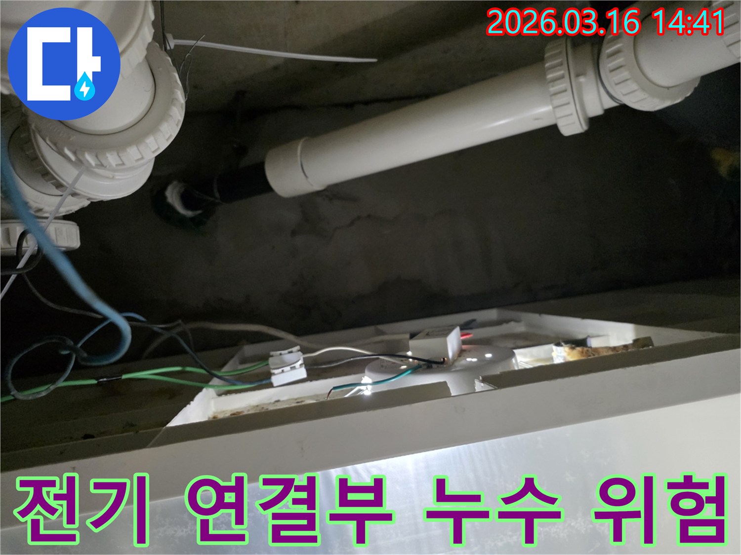 천장-내부의-전기-연결-부위와-배선-주변에서-누수-위험을-정밀하게-진단하는-모습