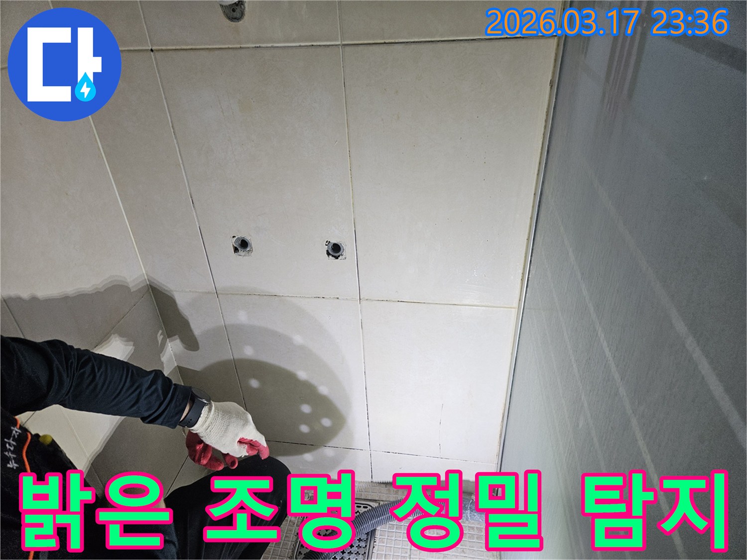 경기-화성시-병점구-화장실-누수-현장에서-전문가가-밝은-조명을-활용하여-정밀-탐지를-진행하는-모습입니다