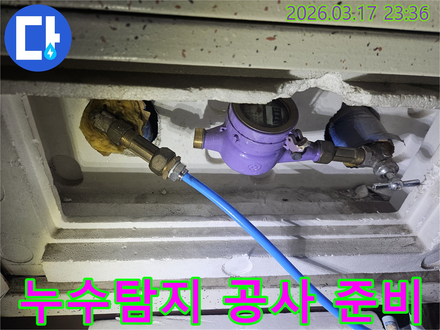 고객 만족을 위한 누수 탐지 공사 준비 과정으로-수도 계량기에 정밀 탐지 장비를 연결하고 있습니다