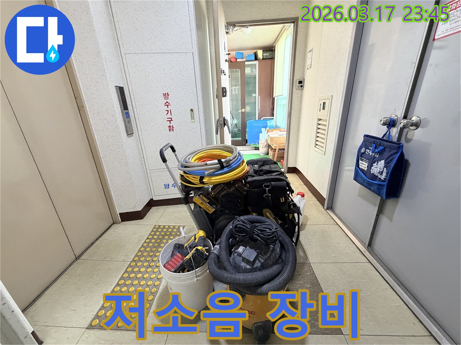 고객님의-불편을-최소화하기-위해-저소음-설계된-전문-장비들이-현관-앞에-준비되어-있습니다