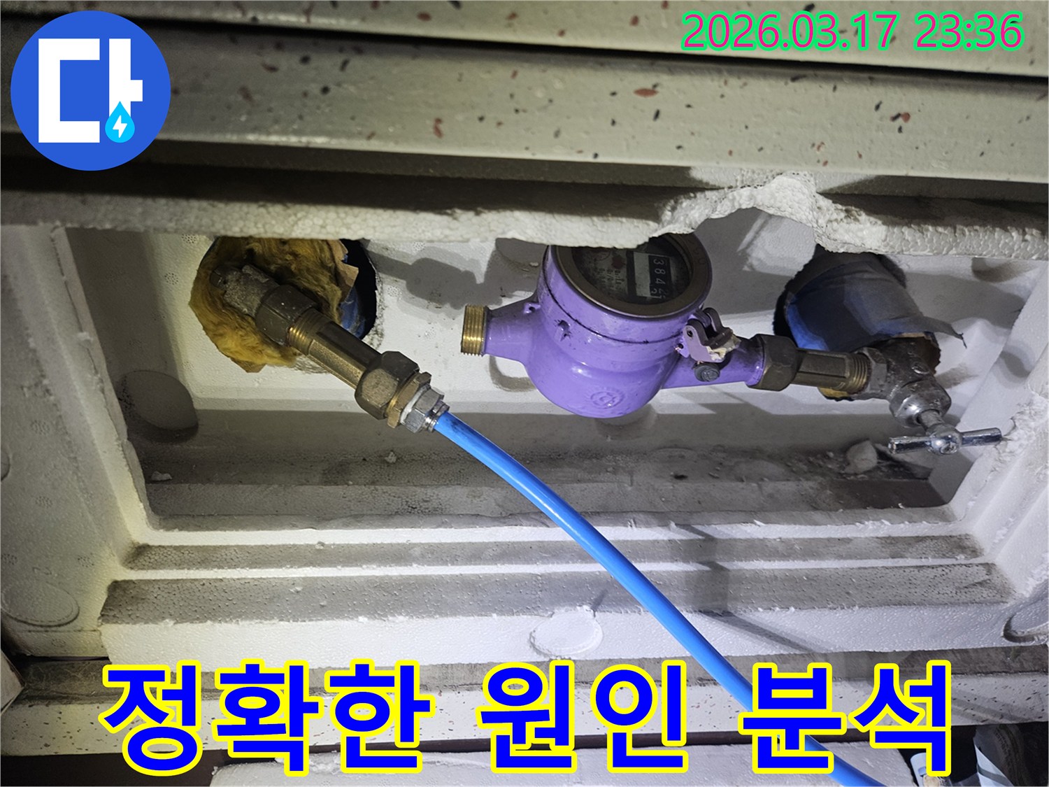 누수 원인을 과학적으로 분석하기 위해-수도 계량기에 정밀 장비를 연결하여-배관의 압력 변화를 면밀히 측정하고 있습니다
