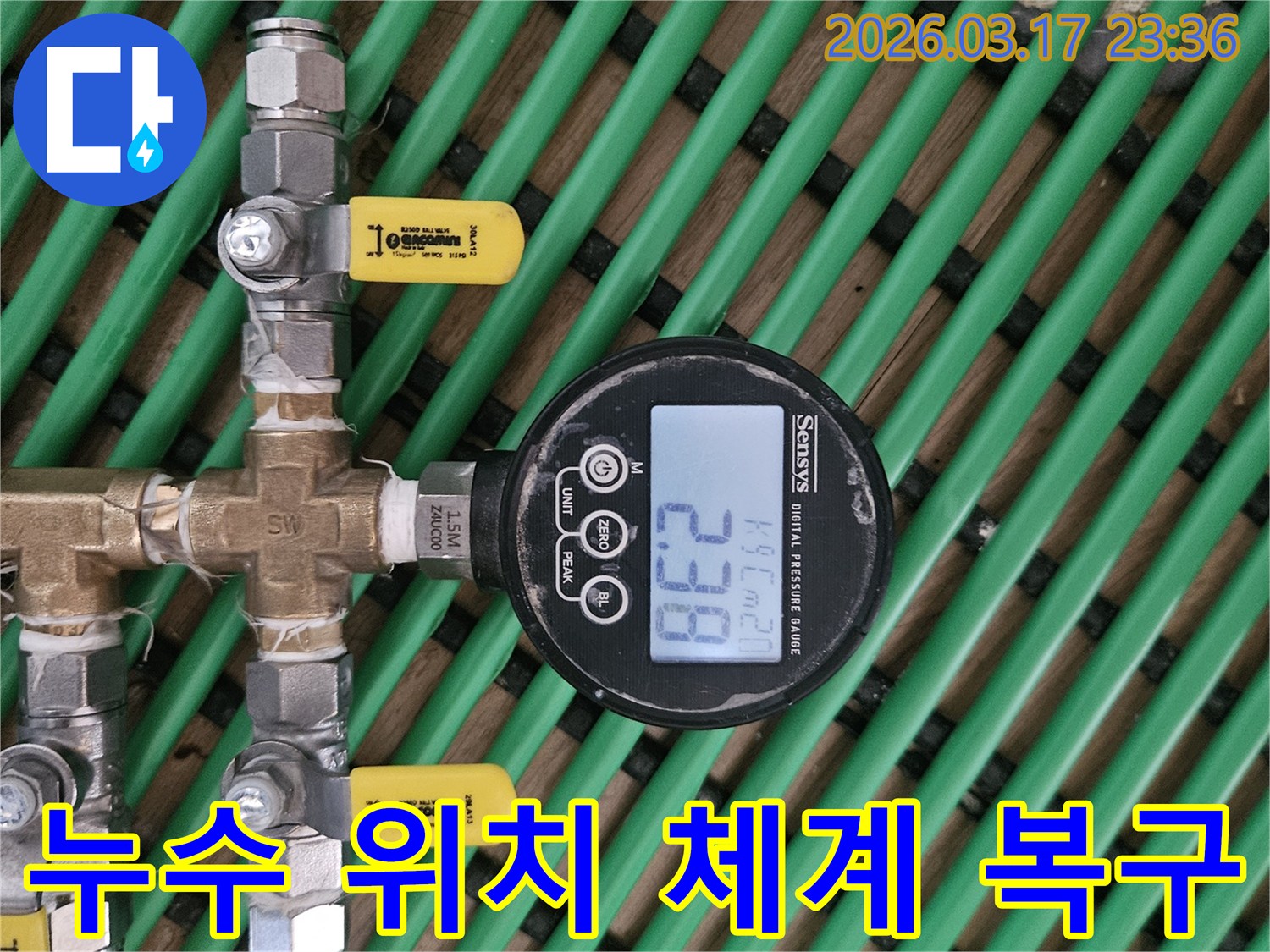 누수 위치를-정확하게 파악하고-체계적인 복구 계획을 위해-배관에 연결된-디지털 압력 게이지가-현재 압력 수치를-정밀하게 보여줍니다.