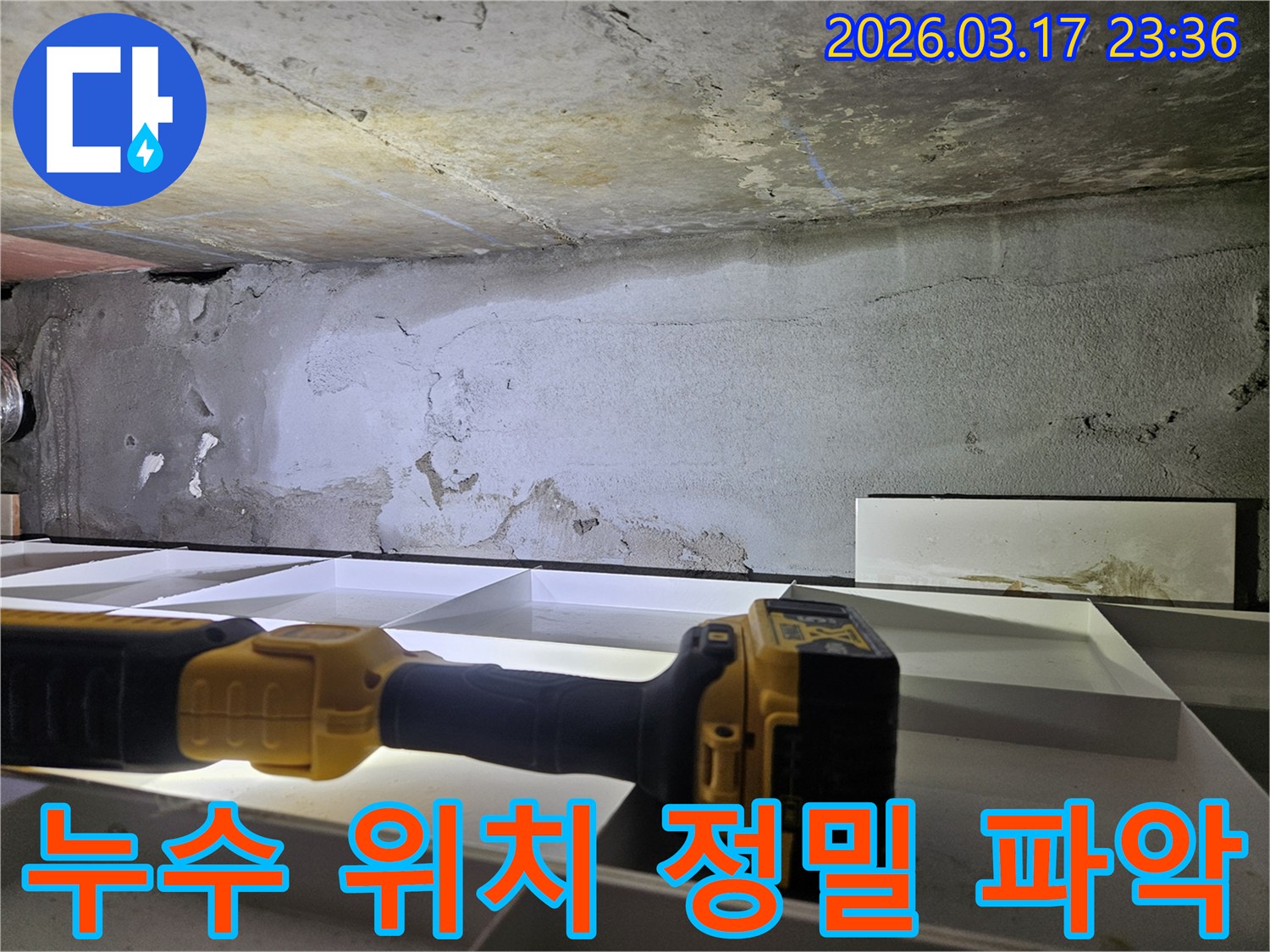 누수 전문 엔지니어가-천장 누수 위치를-정밀 탐지 장비로-정확하게 파악하고 있습니다.