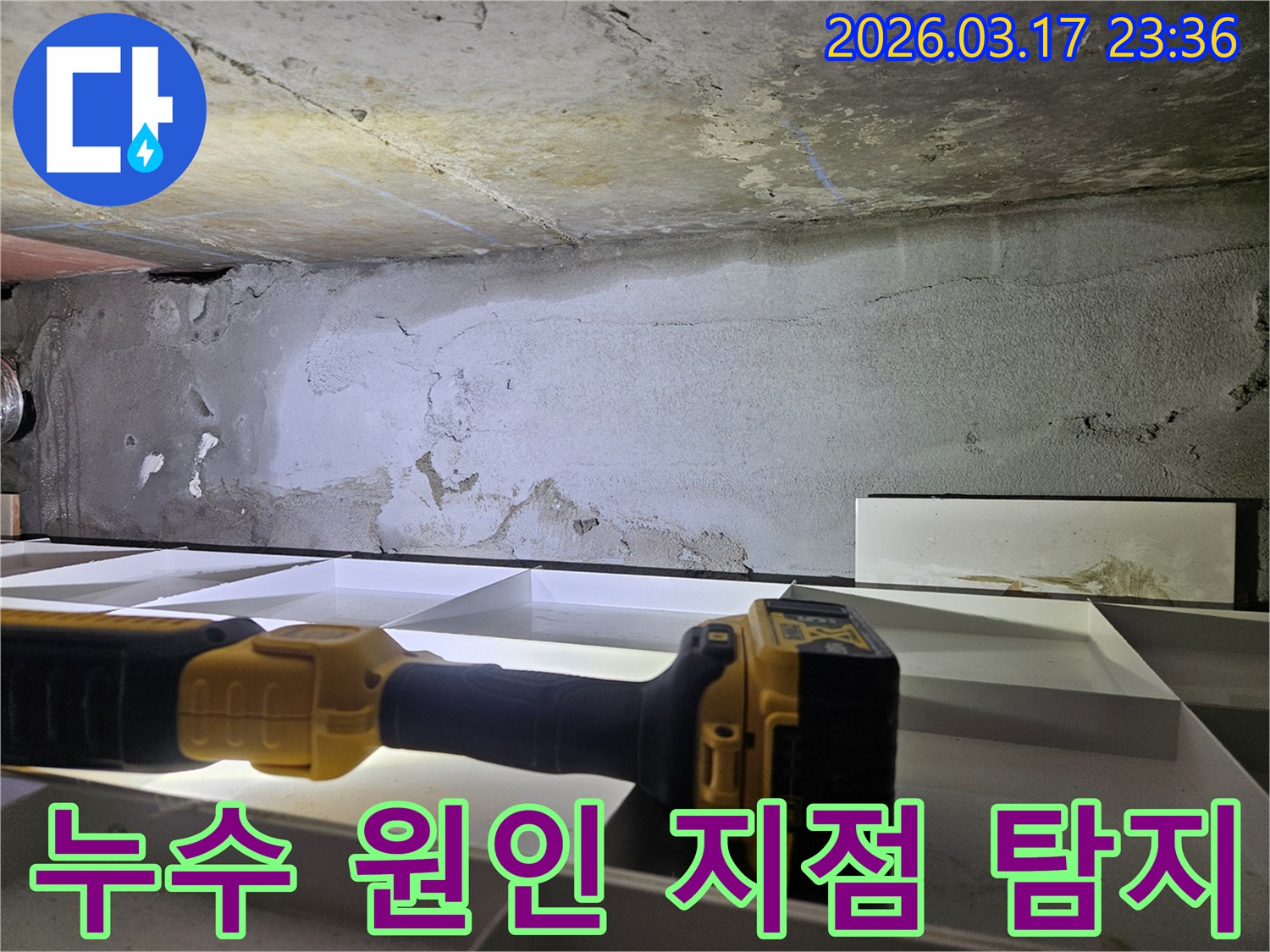 누수 전문 엔지니어가-천장 누수의 원인 지점을-정확하게 찾아내기 위해-정밀 탐지 작업을 진행하고 있습니다.
