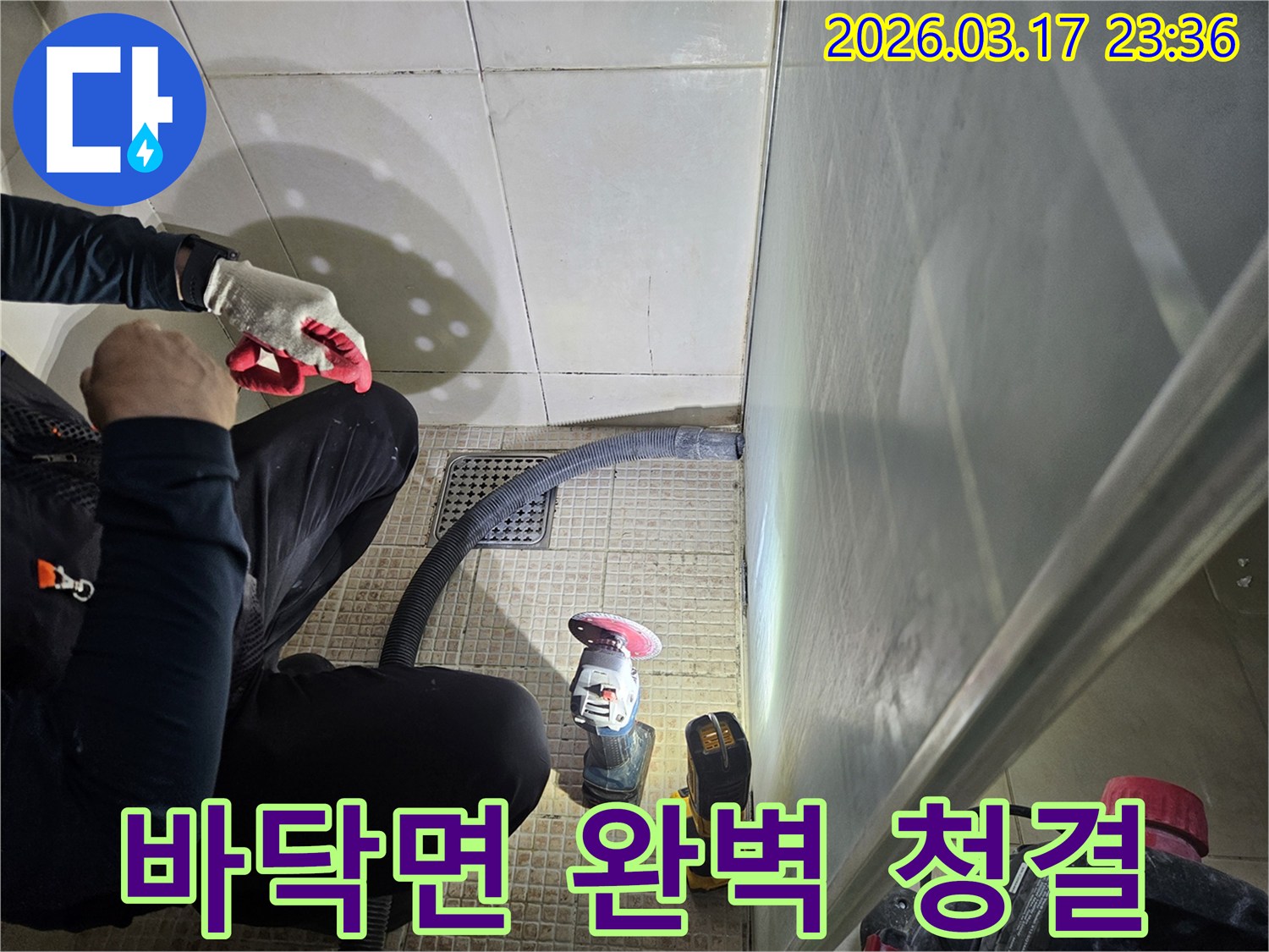 누수 전문가가-바닥면의 완벽한-청결 유지를 위해-꼼꼼하게 작업하고 있습니다