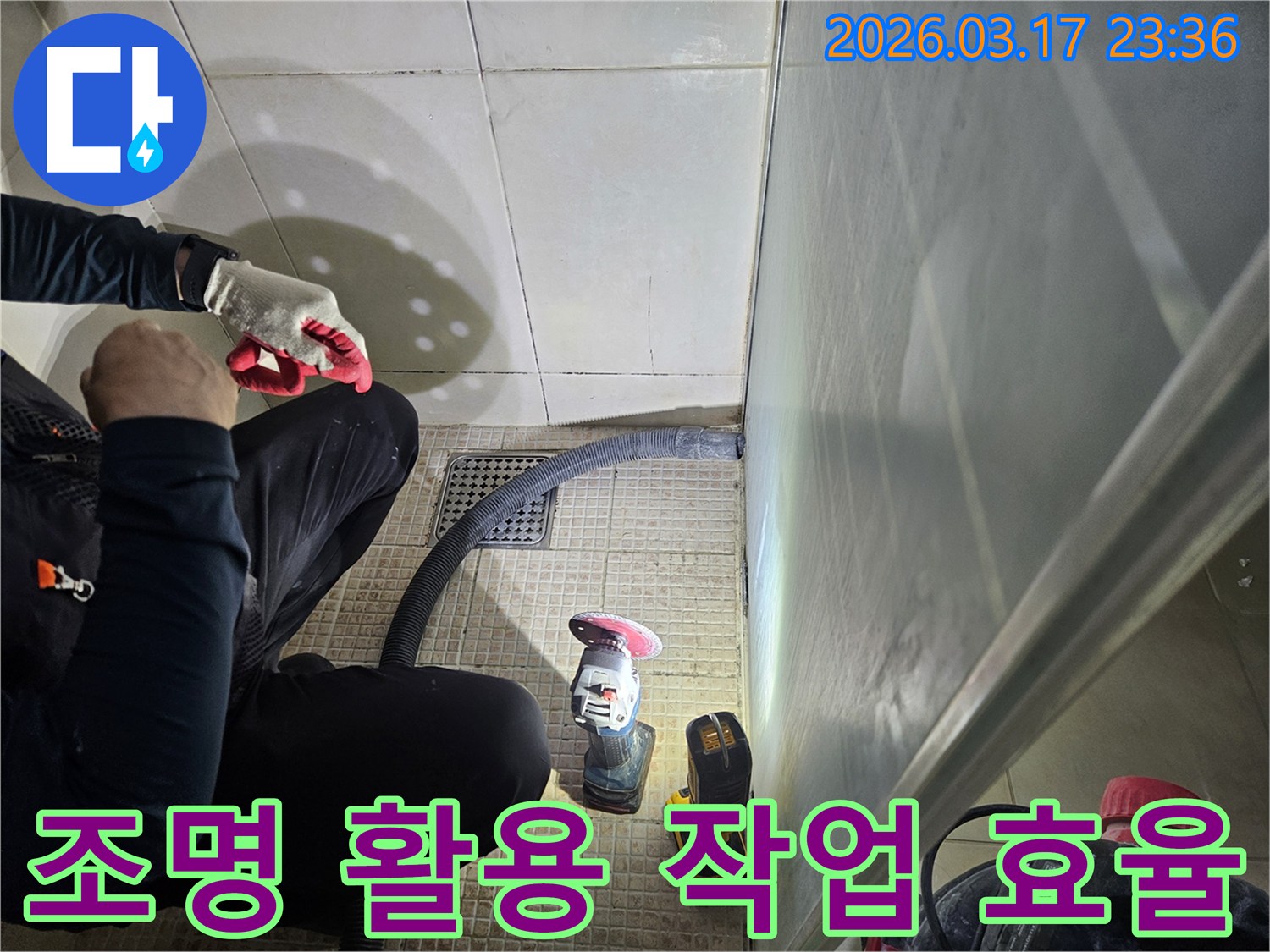 누수 전문가가-밝은 조명을 사용하여-작업 시야를 확보하고-효율적으로 작업하고 있습니다