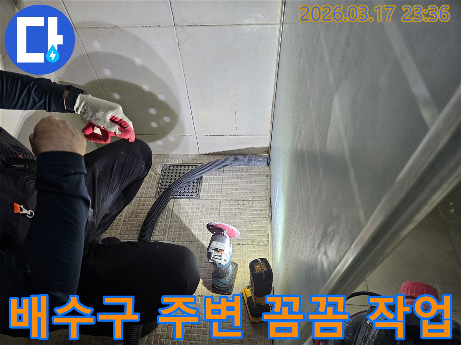 누수 전문가가-욕실 배수구 주변을-꼼꼼하게 작업하고 있습니다