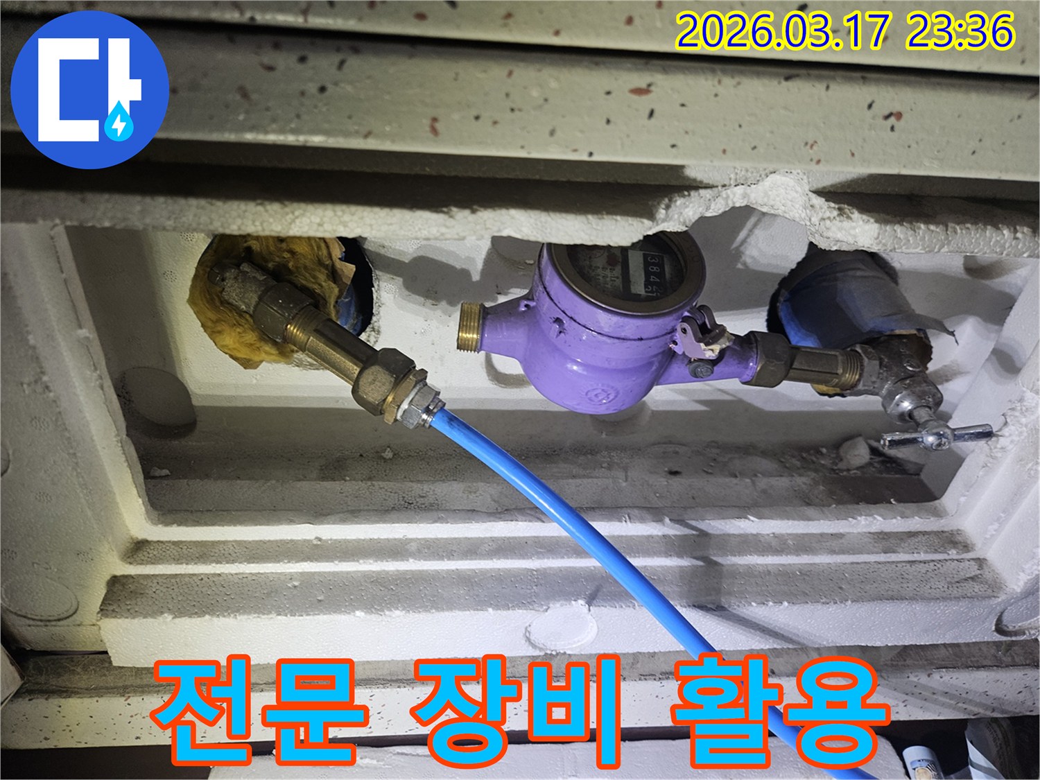 누수 진단을 위해 수도 계량기에 전문 장비를 활용하여-배관의 압력 변화를 정밀하게 측정하고 있습니다