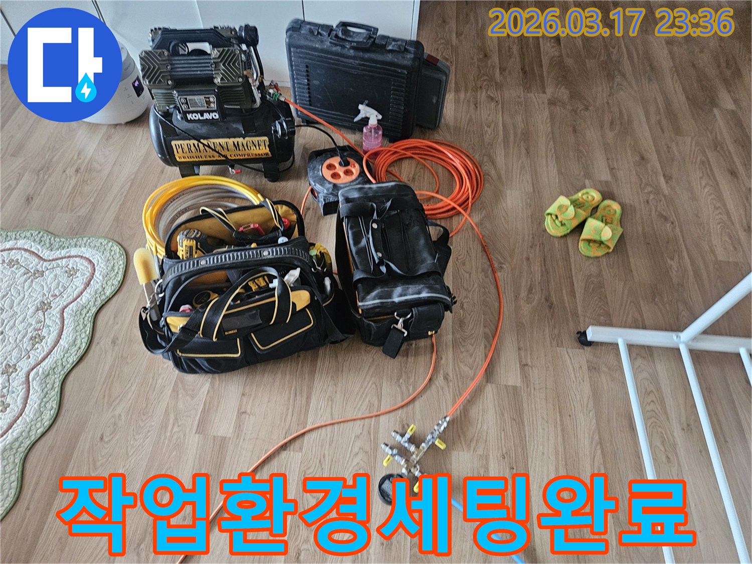 물샘을 찾아내기 위한-핵심 장비들이 바닥에 가지런히 놓여-작업 준비가 완료된 상태입니다.
