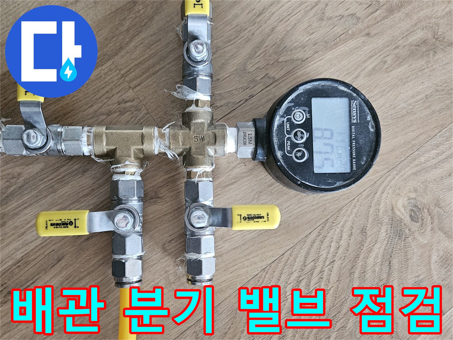 배관-연결부-및-분기-밸브를-이용한-공압-측정-장비