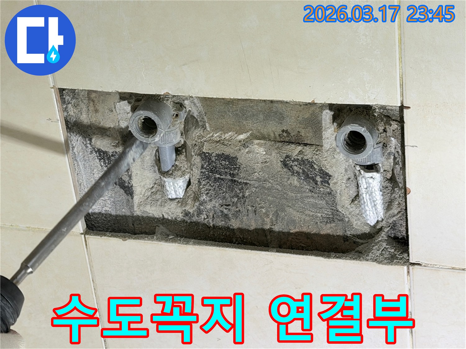벽면 개방-수도꼭지 연결부-누수 지점-정확한 보수