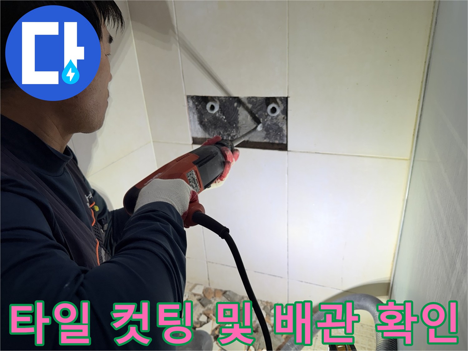 벽면 타일을 제거하고 내부의 수도 배관을 드러낸 공사 현장