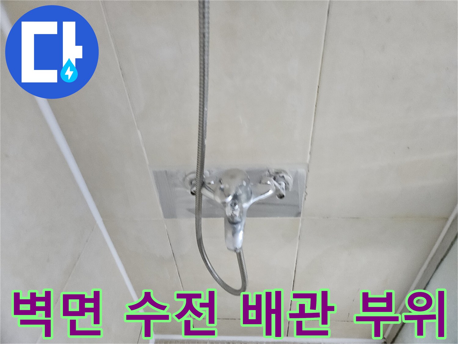 벽면에-설치된-샤워기-수전-및-호스
