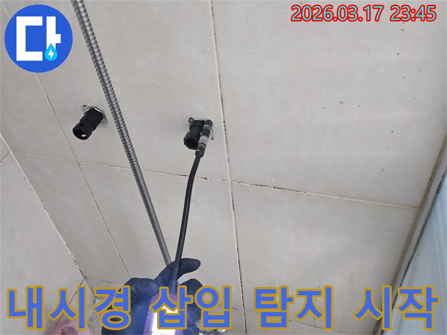 병점-10용사로-욕실-벽면의-작은-구멍에-내시경-장비를-삽입하여-누수-탐지를-시작하는-모습입니다