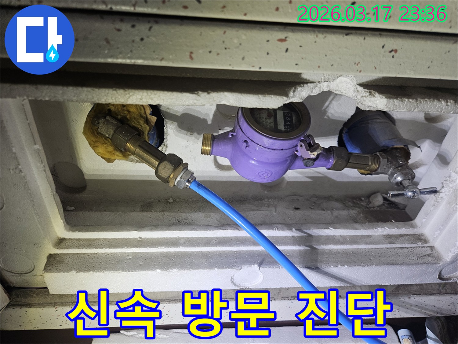 병점 아파트 누수 문제를 신속하게 해결하기 위해-수도 계량기에 정밀 장비를 연결하여-빠르게 누수 지점을 진단하고 있습니다